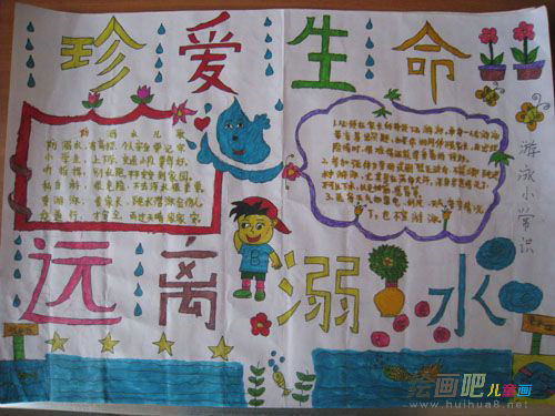 防溺水手抄报：游泳过程中应注意的问题