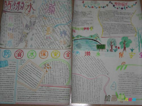防溺水手抄报 防溺水手抄报