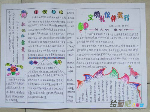 文明手抄报资料：教师礼仪