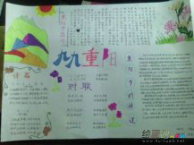 重阳节手抄报：九月九日重阳节起源