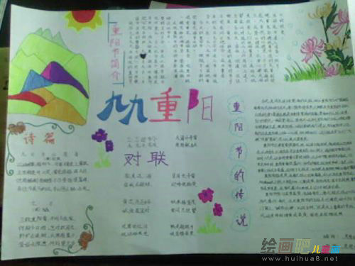 重阳节手抄报：九月九日重阳节起源
