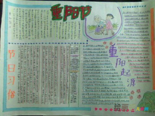 重阳节手抄报：重阳佩茱萸