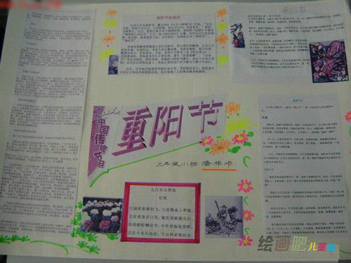 重阳节手抄报：重阳典故和佳话