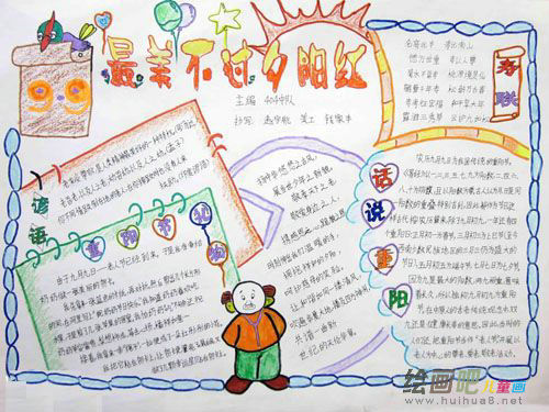 重阳节手抄报：重阳神话