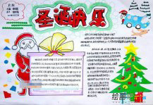圣诞节手抄报：白色圣诞节