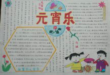 元宵节手抄报：元宵节又叫什么节