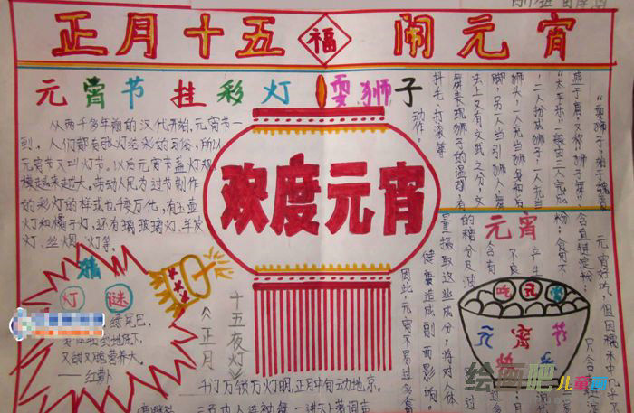 元宵节手抄报：北京元宵节习俗