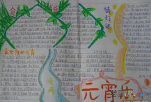 元宵节手抄报：元宵猜灯谜