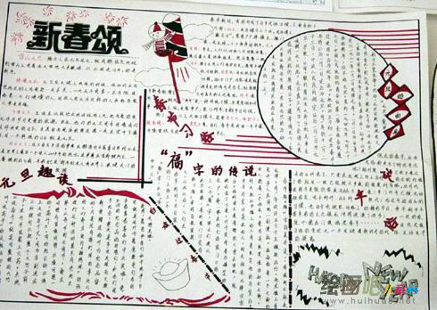 元旦手抄报：元旦民俗