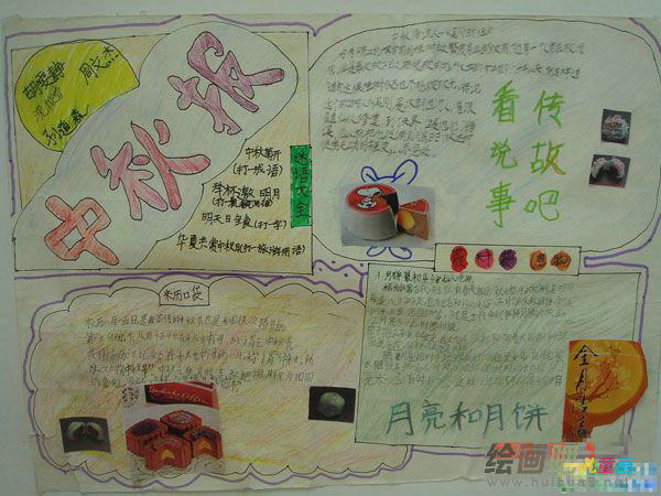 中秋节手抄报