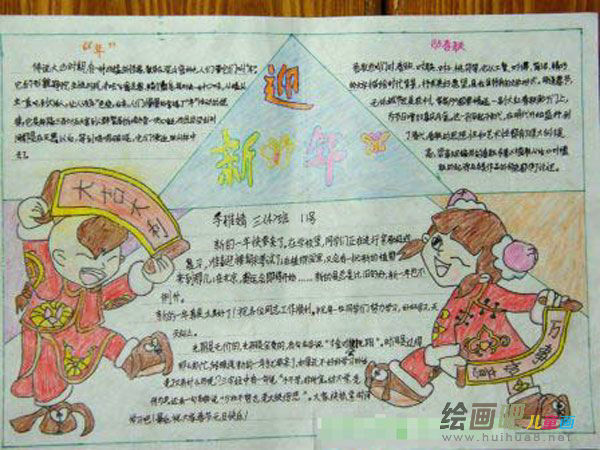 迎新年手抄报：什么是拜年
