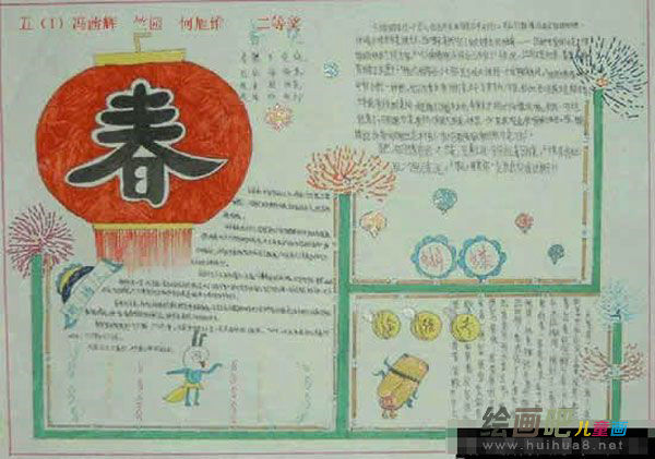 迎新年手抄报：新年走春习俗