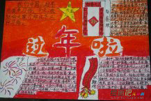 迎新年手抄报：赫哲族新年习俗