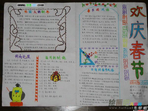 春节手抄报：桃符的传说