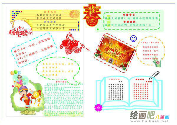 春节手抄报：正月初十习俗