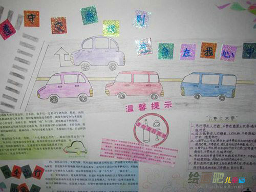 交通安全手抄报 交通安全手抄报