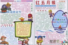五一劳动节手抄报：劳动节必须劳动