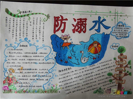 防溺水手抄报:警惕暑期溺水事件的发生 防溺水手抄报:警惕暑期溺水事件的发生