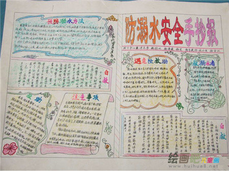 防溺水手抄报：防溺水教育成暑期重点课