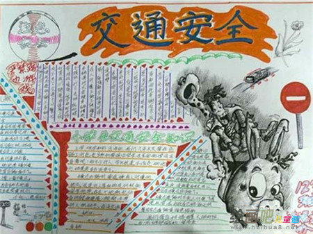交通安全手抄报:暑期交通安全 交通安全手抄报:暑期交通安全