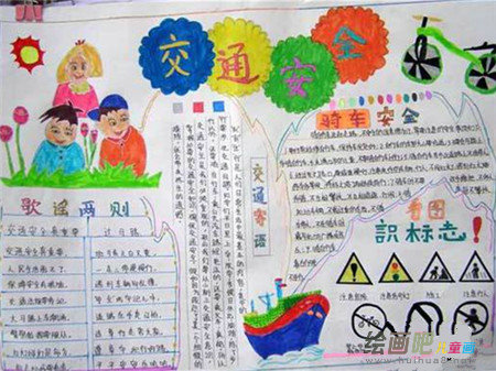 交通安全手抄报：交通安全常行人须知