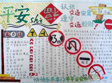 交通安全手抄报:行人交通事故 交通安全手抄报:行人交通事故