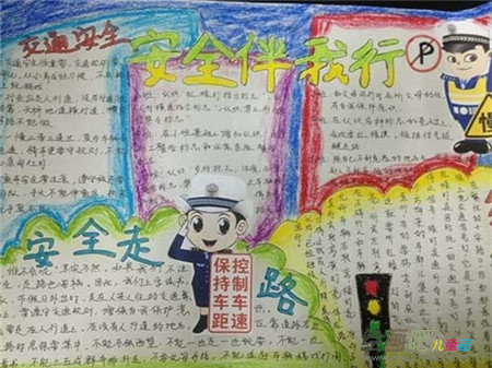 交通安全手抄报:安全走路 交通安全手抄报:安全走路