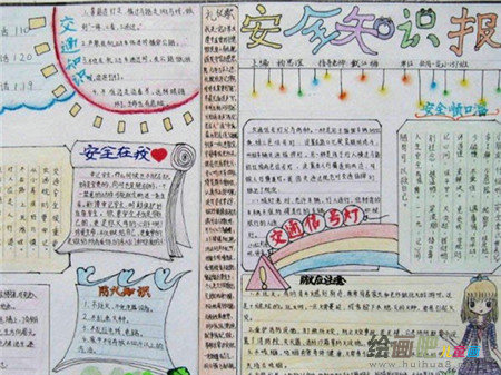 安全教育手抄报：动车紧急事故怎么办？