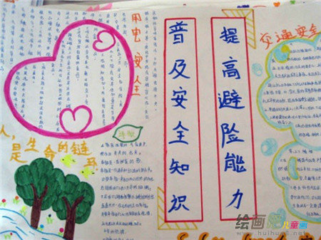 安全教育手抄报：台风前后的措施