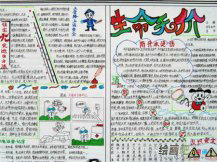 安全教育手抄报：敲碎动车车窗要敲4个角