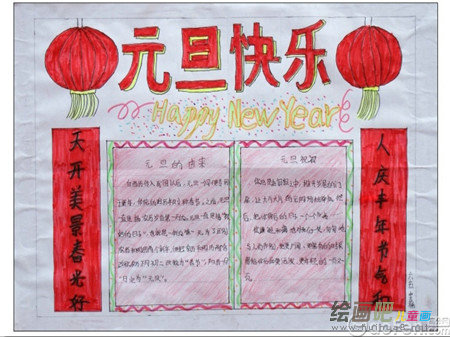 元旦手抄报：起源和变化