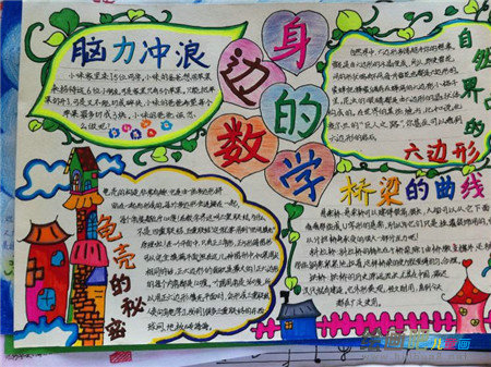 数学手抄报：初中数学学习方法与技巧