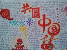 我的中国梦手抄报：中国梦，我的梦