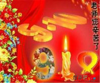 教师节手抄报：欢庆教师节