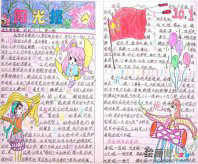 国庆节手抄报：共创公司美好明天