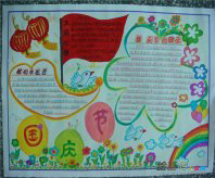 国庆节手抄报：国庆节手抄报：