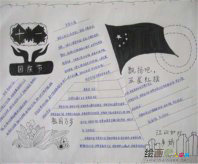 国庆节手抄报：礼炮声声迎国庆