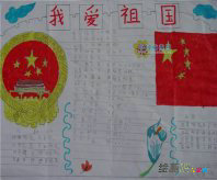 国庆节手抄报：十月的阳光，弥漫着喜庆