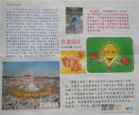 国庆节手抄报：My winter vacation
