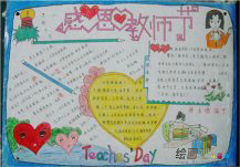 教师节手抄报：燃烧自己，照亮别人