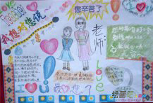 教师节手抄报图片：您的慷慨奉献