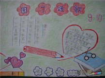 教师节手抄报：教育艺术