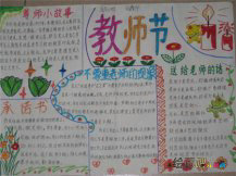 教师节手抄报图片：您像一支红烛