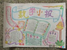 数学手抄报:数学猜谜