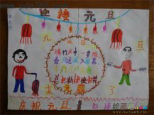 元旦手抄报：新年大吉