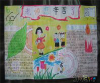 教师节手抄报：祝你教师节快乐!