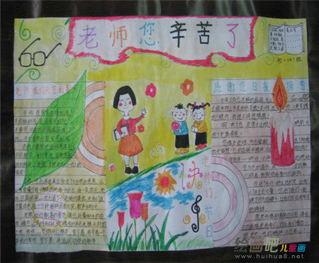 教师节手抄报:祝你教师节快乐! 教师节手抄报:祝你教师节快乐!