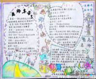 教师节手抄报：教师节到来，祝你健康快乐!