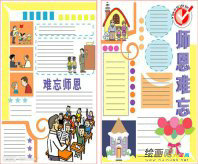 教师节手抄报内容：您是辛勤的园丁