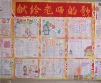 教师节手抄报内容：今天教师节，谢谢您